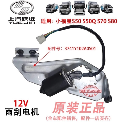 24V Brush Motor Untuk Model NJ1038 3741A52-001 Truck Parts Wiper Performance