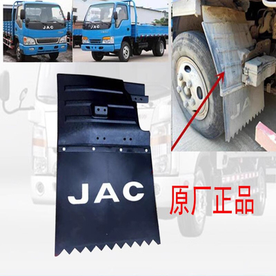 JAC OE NO. 8403061eo Model Hfc1040 Truck Bagian Depan Perlindung Lumpur Karet Untuk Jac1040