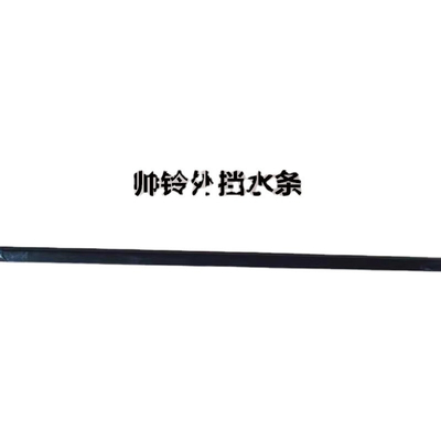 6103205LE010 Strip Pintu Suku Cadang Truk Jac untuk Truk Domestik Shailing OE NO. 6103205LE010